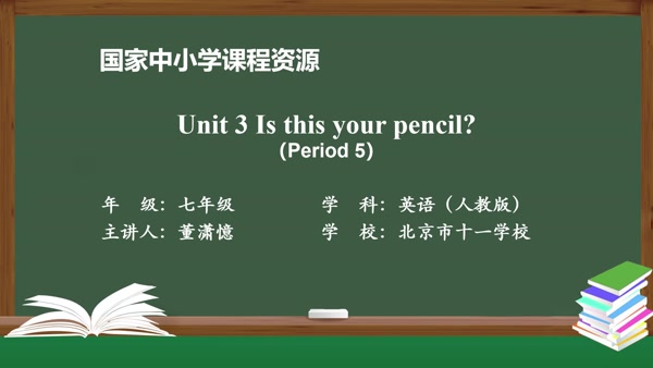 Unit 3 Is this your pencil? (Period 5)