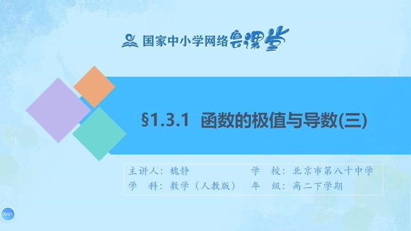 1.3.2函数的极值与导数(三) 