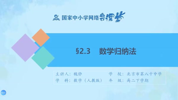 2.3数学归纳法 