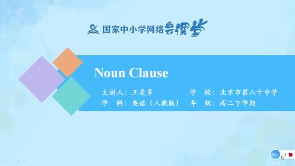 Noun Clause 