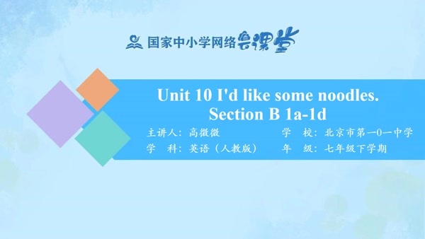 Unit 10 Section B 1a-1d 