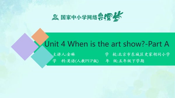 Unit 4 When is the art show？ - Part A 