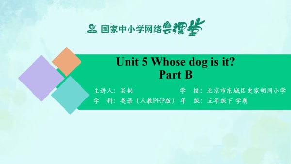 Unit 5 Whose dog is it？ - Part B 