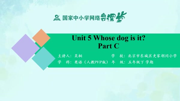 Unit 5 Whose dog is it？ - Part C 