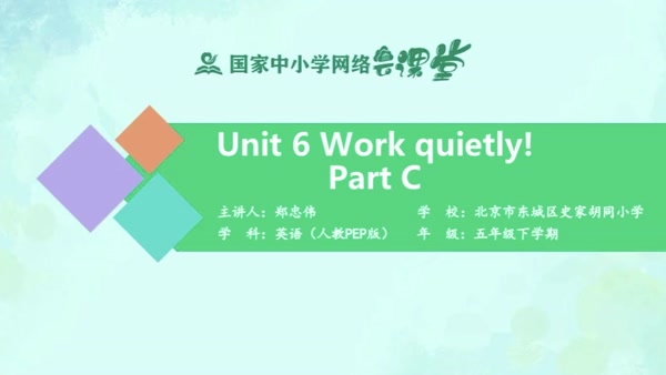 Unit 6 Work quietly! - Part C 