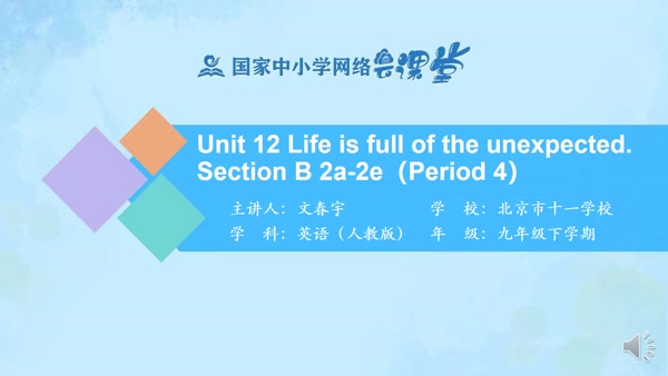 Unit 12 Life is full of the unexpected.Section B 2a-2e 