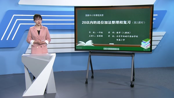 20以内的进位加法整理和复习（第2课时）