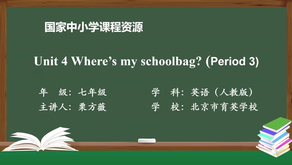 Unit 4 Where's my schoolbag? (Period 3)