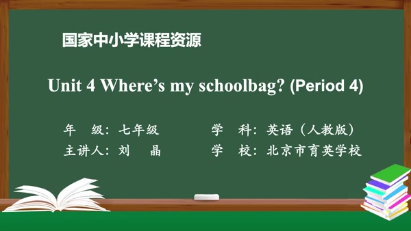Unit 4 Where's my schoolbag? (Period 4)