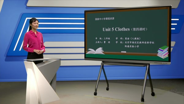 Unit 5 Clothes 第四课时