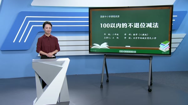 100以内的不退位减法