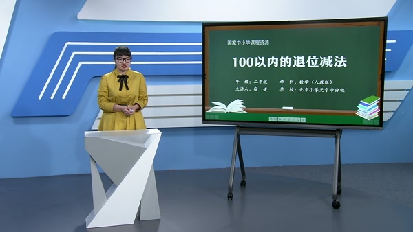 100以内的退位减法