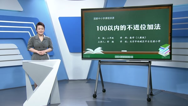 100以内的不进位加法