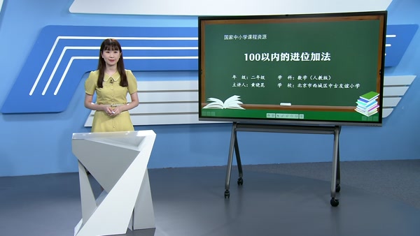 100以内的进位加法