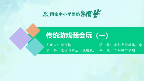 传统游戏我会玩（一） 