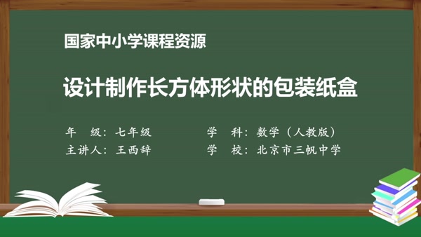 设计制作长方体形状的包装纸盒