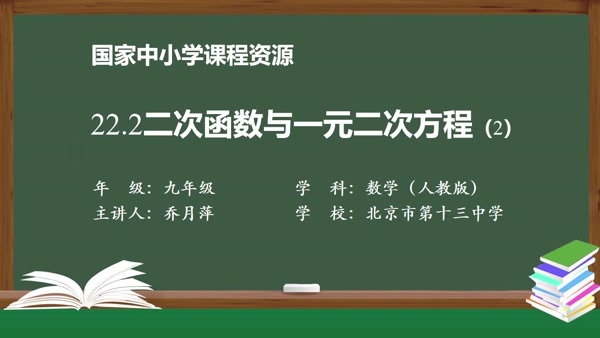 22.2二次函数与一元二次方程(2)