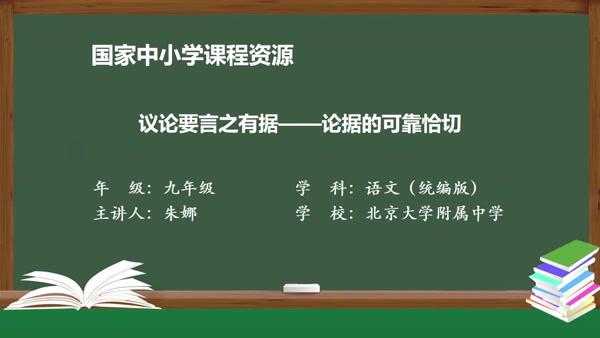 写作：议论要言之有据——论据的可靠恰切