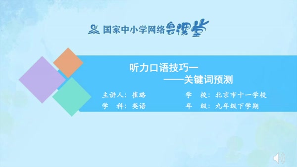 听力口语技巧1 