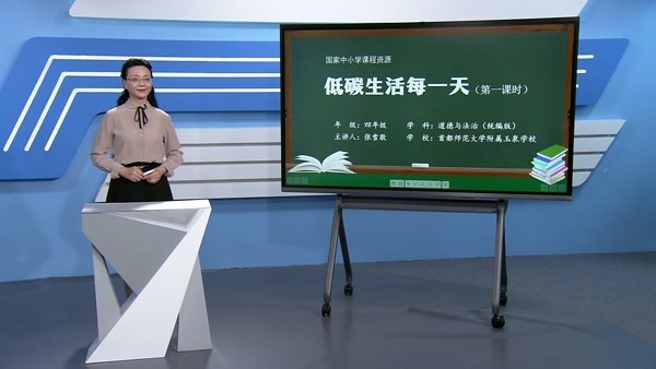 低碳生活每一天（第一课时）