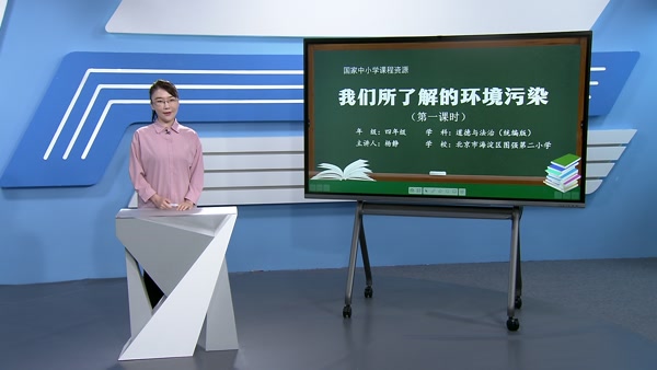 我们所了解的环境污染（第一课时)