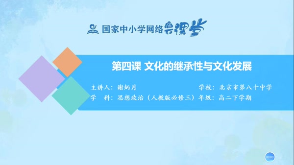 文化的继承性与文化发展学案指导 