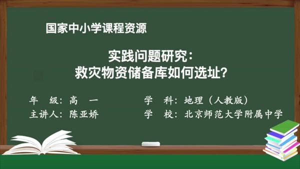 实践问题研究：救灾物资储备库如何选址？