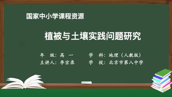 植被与土壤实践问题研究