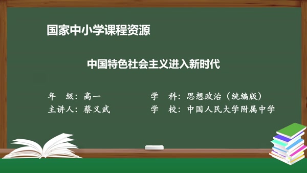 中国特色社会主义进入新时代