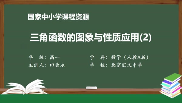 三角函数的图象与性质应用（2）