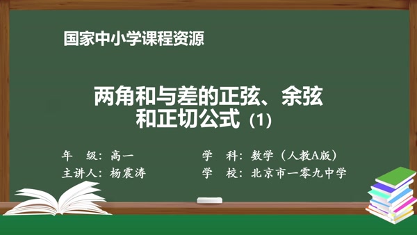 两角和与差的正弦，余弦和正切公式（1）