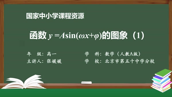 函数y=Asin(ωx+φ)的图象（1）