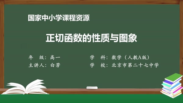 正切函数的性质与图象