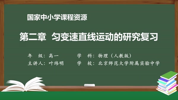 匀变速直线运动的研究复习