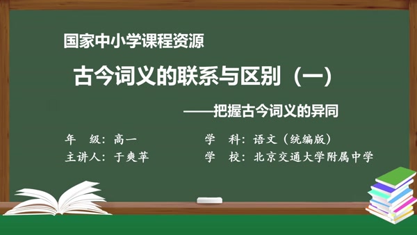 古今词义的联系与区别（一）——把握古今词义的异同