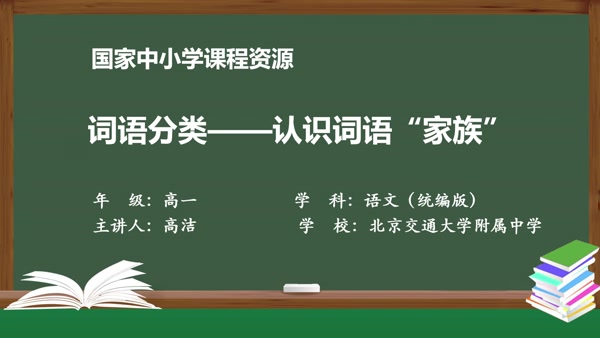 词语的分类——认识词语“家族”