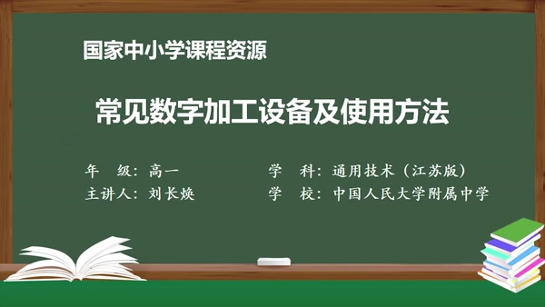 常见数字加工设备及使用方法