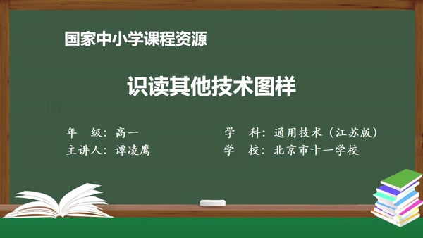 识读其他技术图样