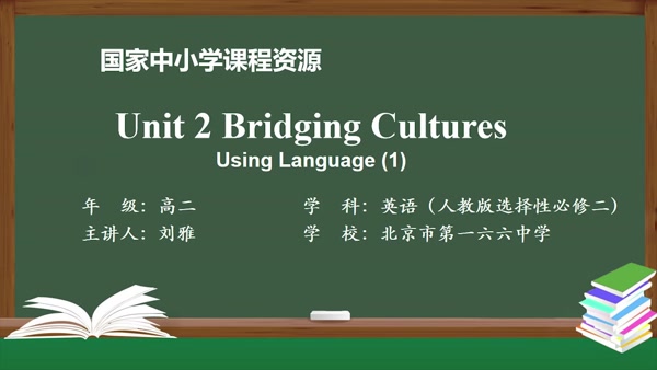 Unit2 Bridging Cultures Using Language(1)