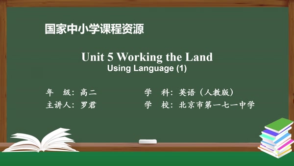 Unit5 Working the Land Using Language(1) 