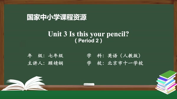 Unit 3 Is this your pencil? (Period 2)
