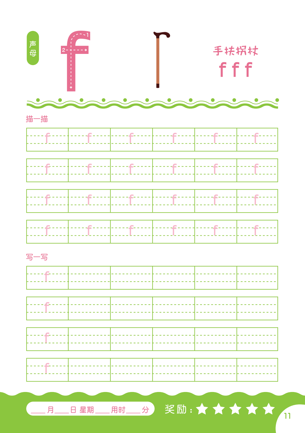 拼音f的字帖下载