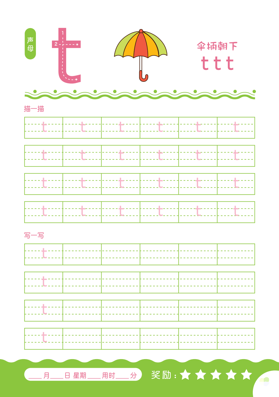 拼音t的字帖下载