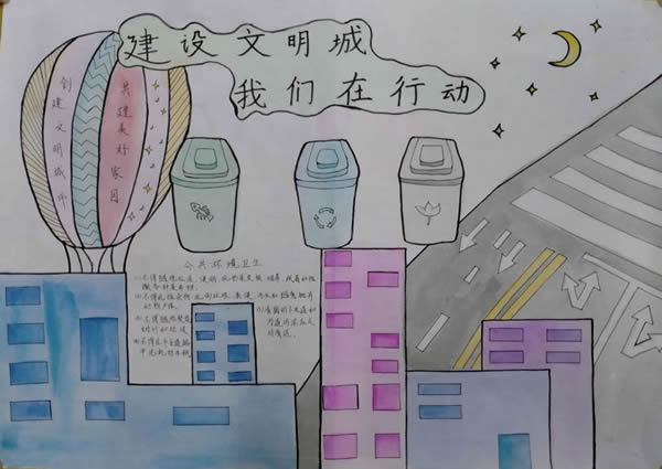 创建文明城市手抄报图片简单好看