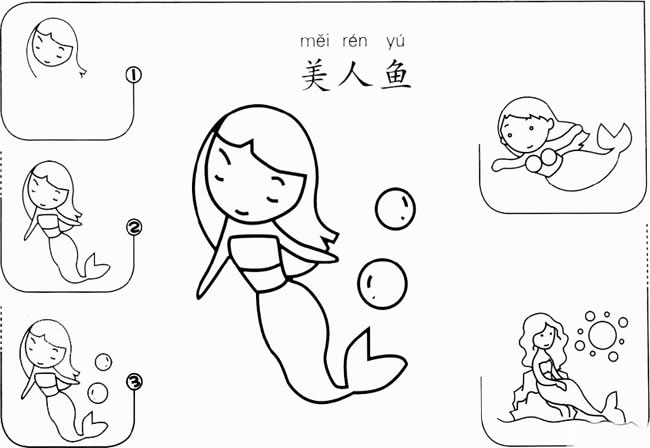 怎么画简笔画美人鱼 卡通美人鱼幼儿简笔画的步骤图教程