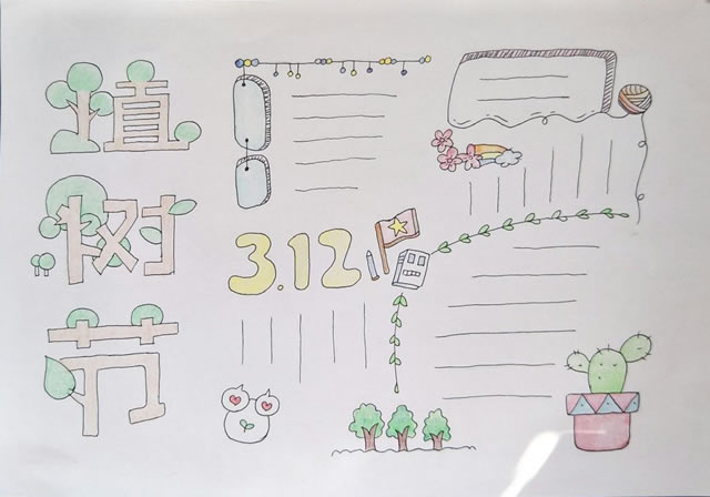 简单又好看的312植树节手抄报版面设计图