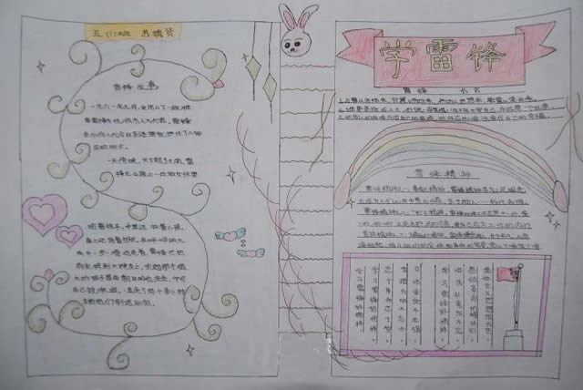 学习雷锋好榜样手抄报图片大全简单又漂亮