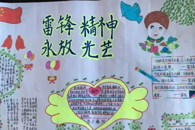 学习雷锋好榜样手抄报图片内容简单好看