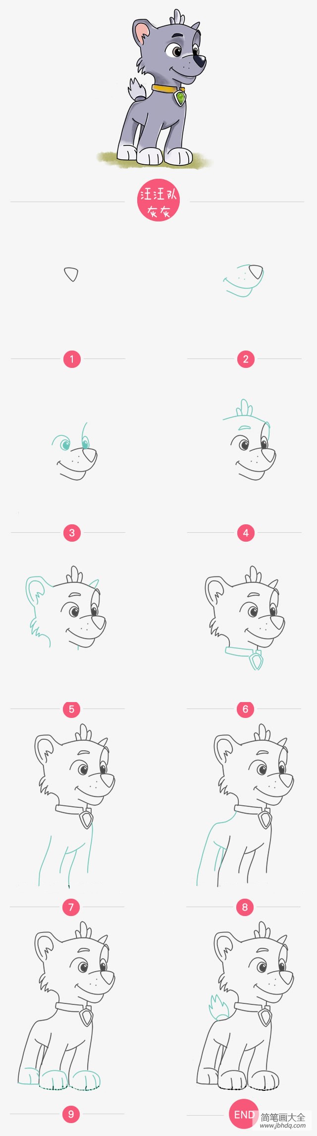 汪汪队灰灰怎么画