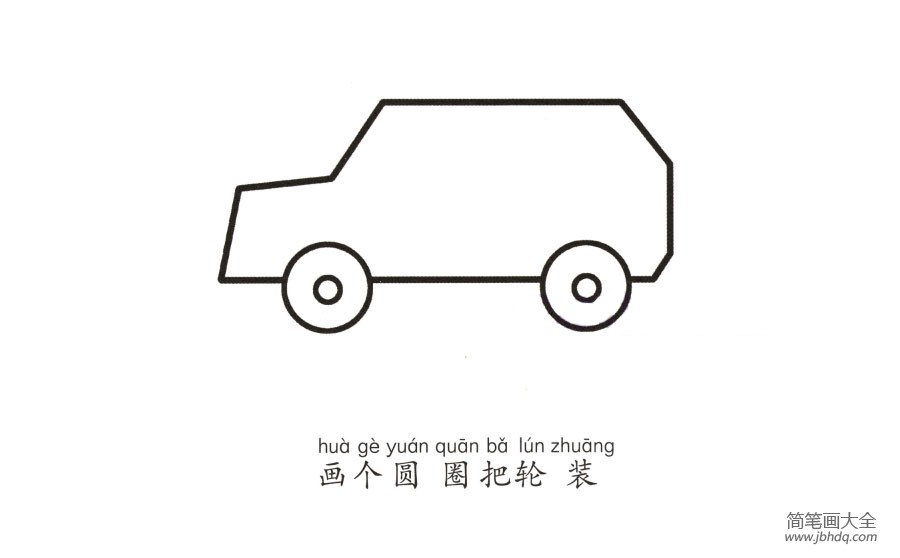 学画吉普车